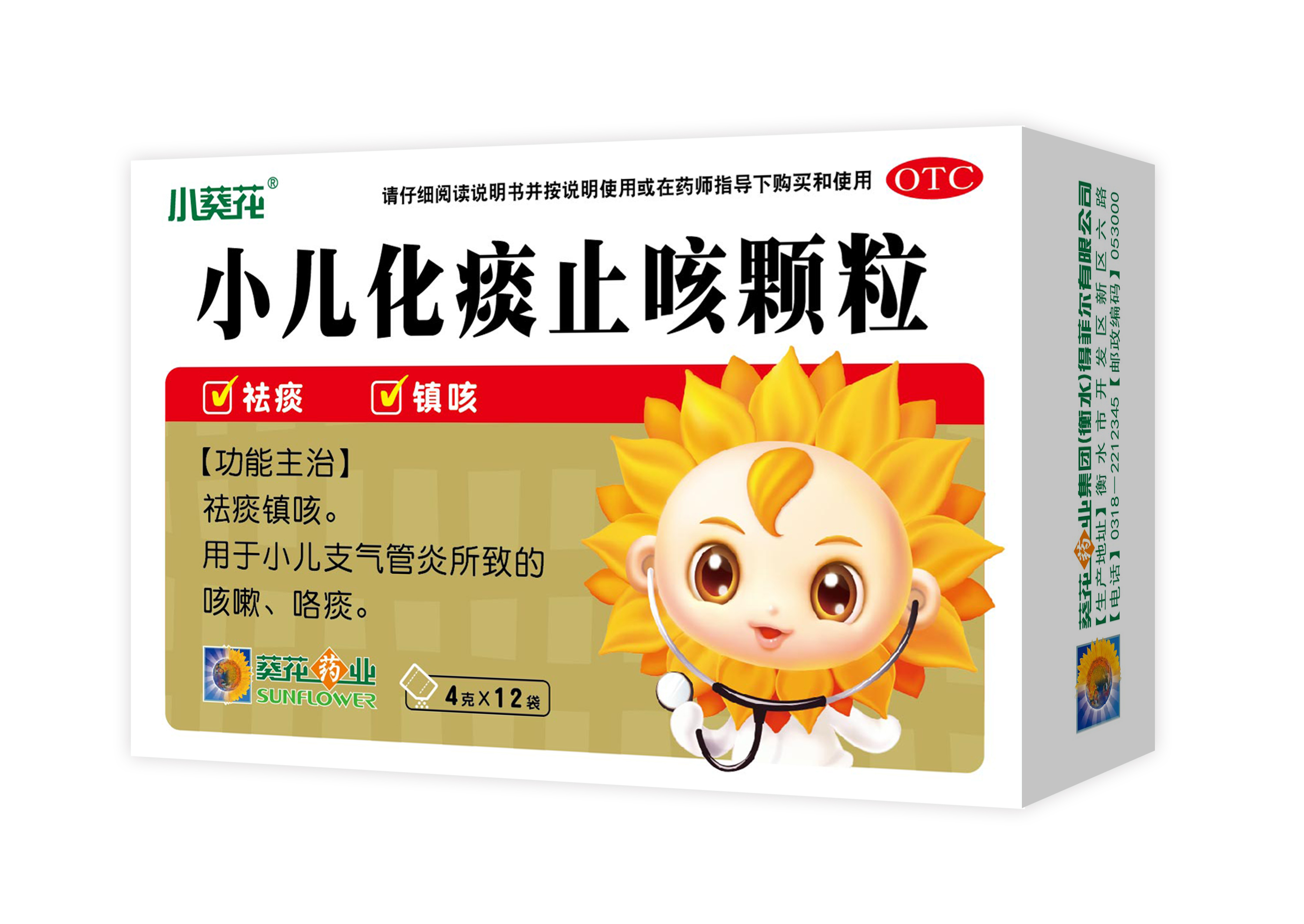 小儿化痰止咳颗粒12袋衡水