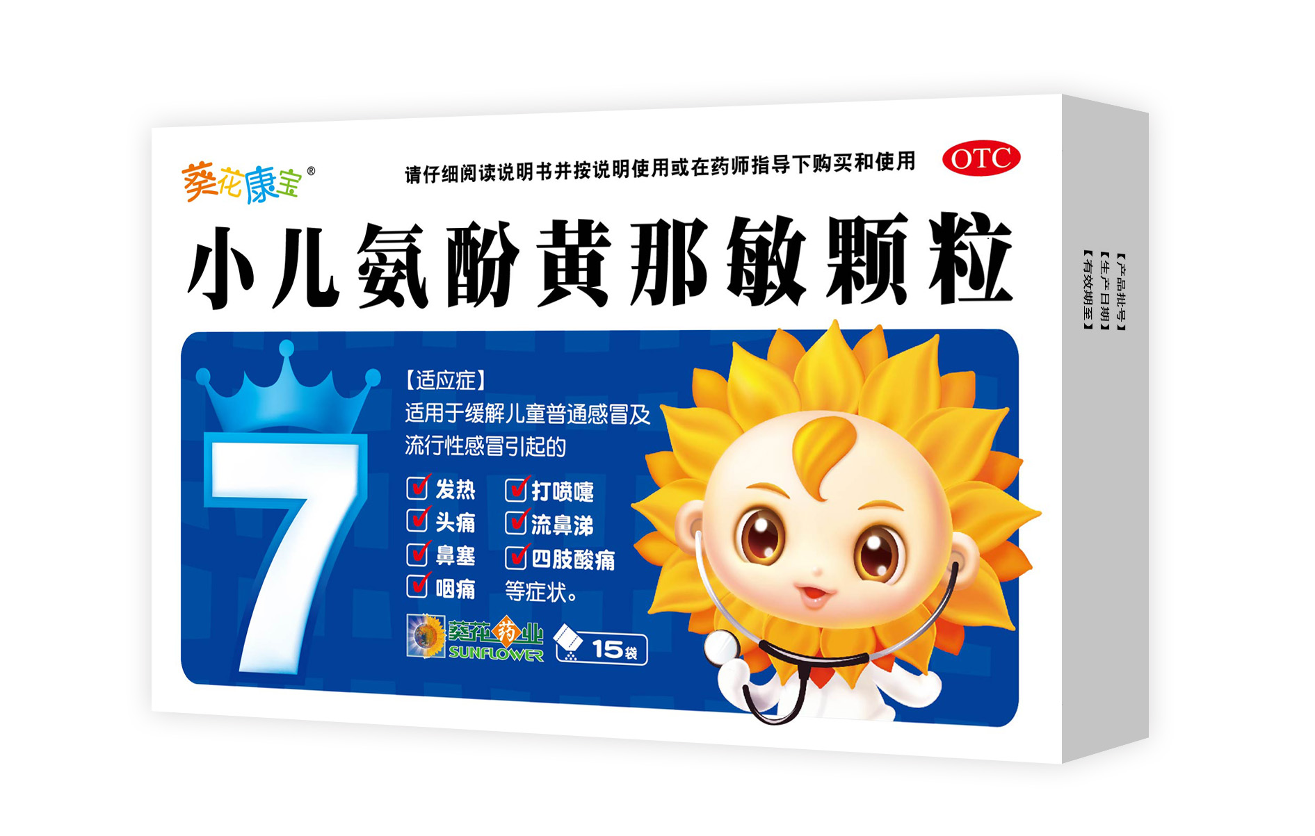 小儿氨酚黄那敏颗粒重庆10袋